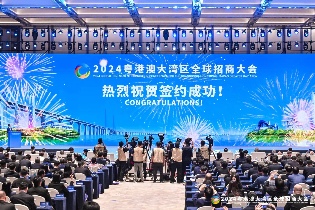 2.26万亿元！2024粤港澳大湾区全球招商大会达成签约项目1933个！
