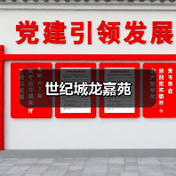 世纪城龙嘉苑（图2）