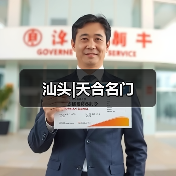 汕头|天合名门(图4) 汕头|天合名门(图4)