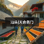 汕头|天合名门(图2) 汕头|天合名门(图2)
