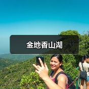 金地香山湖（图1）