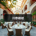 诗意栖居（图2）