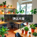 瑞达大厦