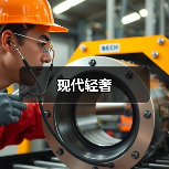 现代轻奢