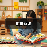 汇景新城(图3) 汇景新城(图3)