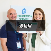 漾晴居（图4）
