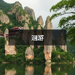 洄游(图2) 洄游(图2)