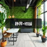 静界·栖园