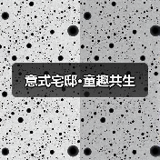意式宅邸·童趣共生(图3) 意式宅邸·童趣共生(图3)