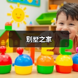 别墅之家(图4) 别墅之家(图4)