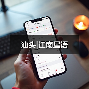 汕头|江南星语（图3）
