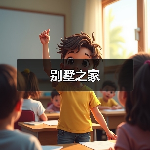 别墅之家(图2) 别墅之家(图2)