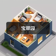 宝翠园（图2）