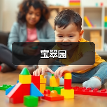 宝翠园（图4）