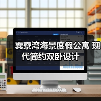 巽寮湾海景度假公寓 现代简约双卧设计(图2) 巽寮湾海景度假公寓 现代简约双卧设计(图2)