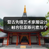 复古先锋艺术家居设计,融合包豪斯元素与个性空间(图3) 复古先锋艺术家居设计,融合包豪斯元素与个性空间(图3)