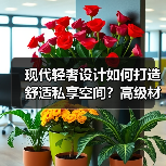 现代轻奢设计如何打造舒适私享空间？高级材质与艺术布局解析（图3）