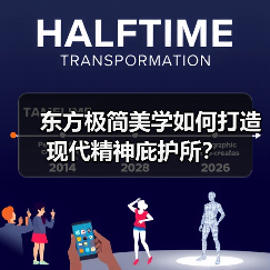 东方极简美学如何打造现代精神庇护所?(图2) 东方极简美学如何打造现代精神庇护所?(图2)