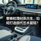 奢雅轻简材质共生，如何打造现代艺术居境？（图4）