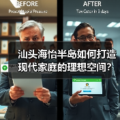 汕头海怡半岛如何打造现代家庭的理想空间?(图3) 汕头海怡半岛如何打造现代家庭的理想空间?(图3)