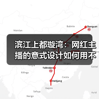 滨江上都璇湾：网红主播的意式设计如何用不锈钢与木作打造奢华空间？（图2）