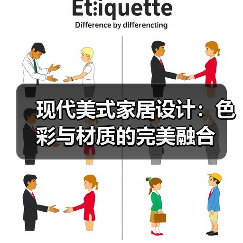 现代美式家居设计:色彩与材质的完美融合(图4) 现代美式家居设计:色彩与材质的完美融合(图4)