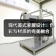 现代美式家居设计：色彩与材质的完美融合
