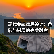 现代美式家居设计:色彩与材质的完美融合(图3) 现代美式家居设计:色彩与材质的完美融合(图3)