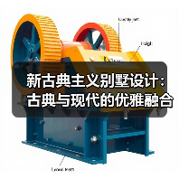 新古典主义别墅设计：古典与现代的优雅融合