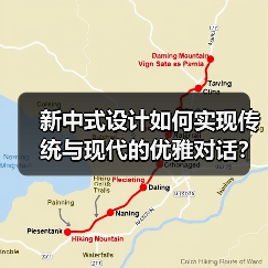 新中式设计如何实现传统与现代的优雅对话？（图3）