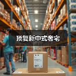 顶复新中式奢宅(图4) 顶复新中式奢宅(图4)