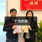 个性的家（图1）