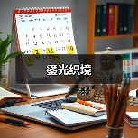 鎏光织境(图3) 鎏光织境(图3)