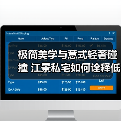 极简美学与意式轻奢碰撞 江景私宅如何诠释低调奢华？