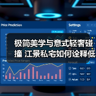 极简美学与意式轻奢碰撞 江景私宅如何诠释低调奢华?(图2) 极简美学与意式轻奢碰撞 江景私宅如何诠释低调奢华?(图2)