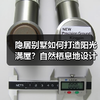 隐居别墅如何打造阳光满屋?自然栖息地设计解析(图4) 隐居别墅如何打造阳光满屋?自然栖息地设计解析(图4)