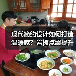 现代简约设计如何打造温暖家？岩板点缀提升高级感