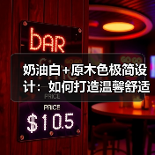 奶油白+原木色极简设计：如何打造温馨舒适家？（图3）