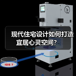 现代住宅设计如何打造宜居心灵空间？（图1）