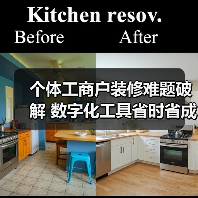 个体工商户装修难题破解 数字化工具省时省成本(图3) 个体工商户装修难题破解 数字化工具省时省成本(图3)