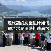 现代简约别墅设计如何融合水泥质感打造高级空间（图1）