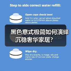 黑色意式极简如何演绎沉稳奢华家居？（图3）