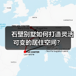 石壁别墅如何打造灵活可变的居住空间？