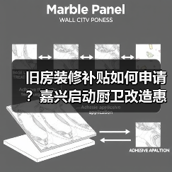 旧房装修补贴如何申请？嘉兴启动厨卫改造惠及千家万户（图1）