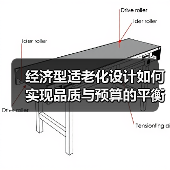 经济型适老化设计如何实现品质与预算的平衡?(图2) 经济型适老化设计如何实现品质与预算的平衡?(图2)