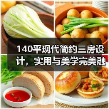 140平现代简约三房设计，实用与美学完美融合（图2）