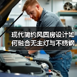 现代简约风四房设计如何融合无主灯与不锈钢橱柜？（图2）
