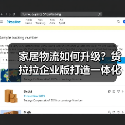 家居物流如何升级？货拉拉企业版打造一体化服务新体验（图2）