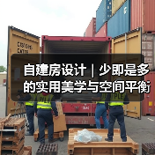 自建房设计 | 少即是多的实用美学与空间平衡(图4) 自建房设计 | 少即是多的实用美学与空间平衡(图4)