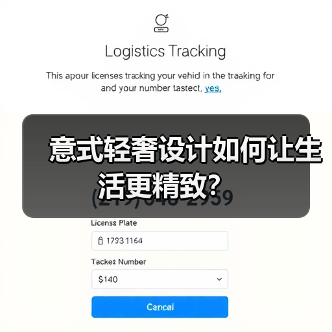 意式轻奢设计如何让生活更精致?(图2) 意式轻奢设计如何让生活更精致?(图2)